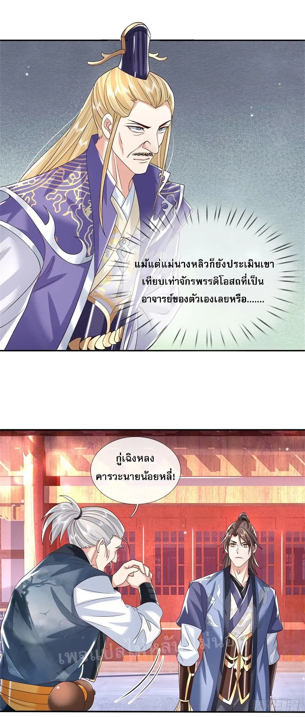 Royal God of War, Rising Dragon ตอนที่ 162 หน้า 11