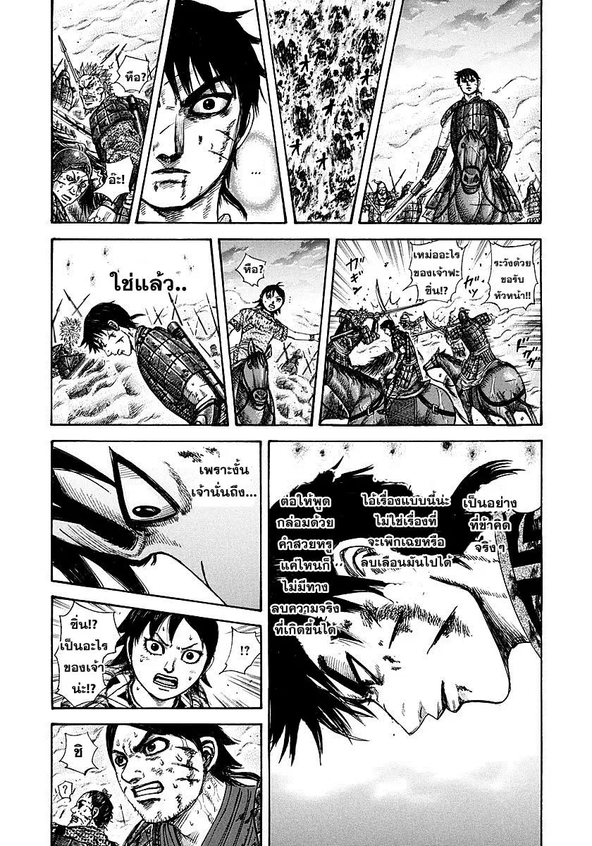 Kingdom ตอนที่ 286 หน้า 7