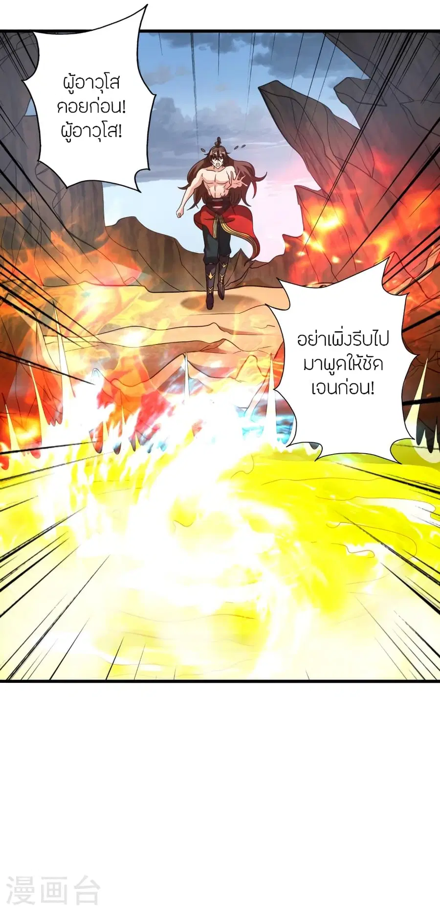 Banished Disciple’s Counterattack ราชาอมตะผู้ถูกขับไล่ ตอนที่ 374 หน้า 51