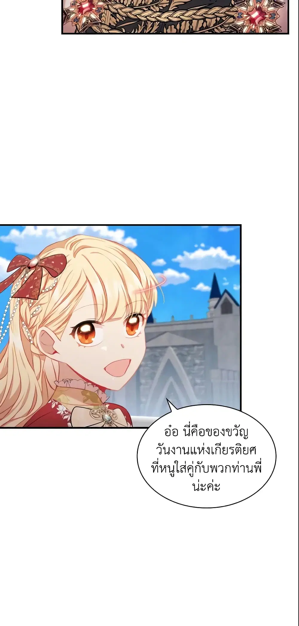 The Beloved Little Princess ตอนที่ 77 หน้า 30
