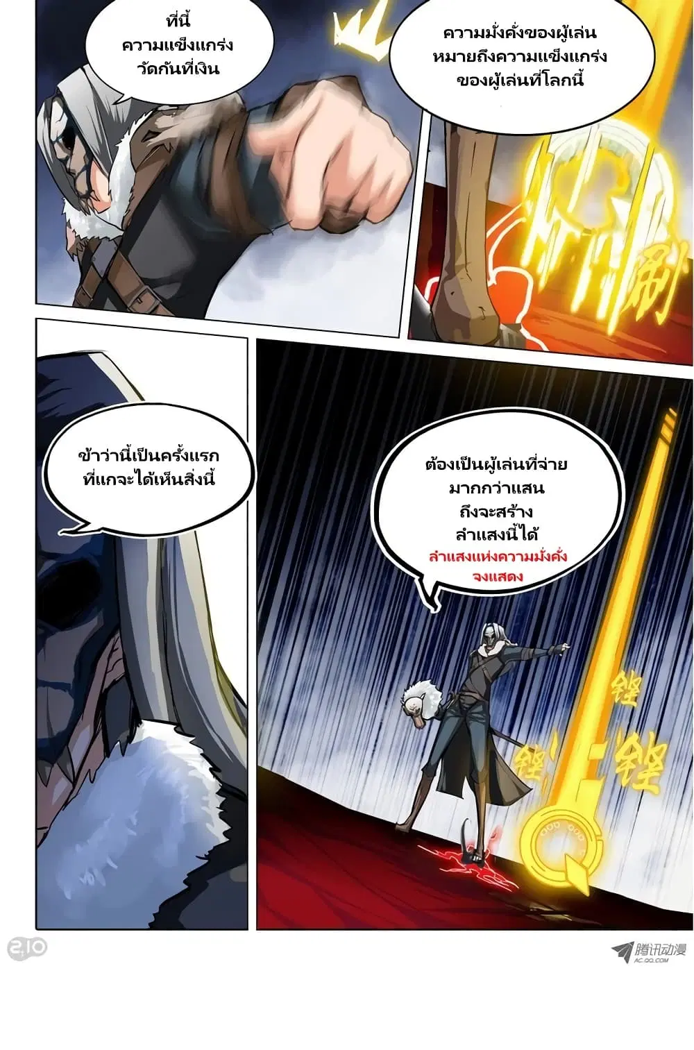 Silver Gravekeeper ตอนที่ 43 หน้า 10