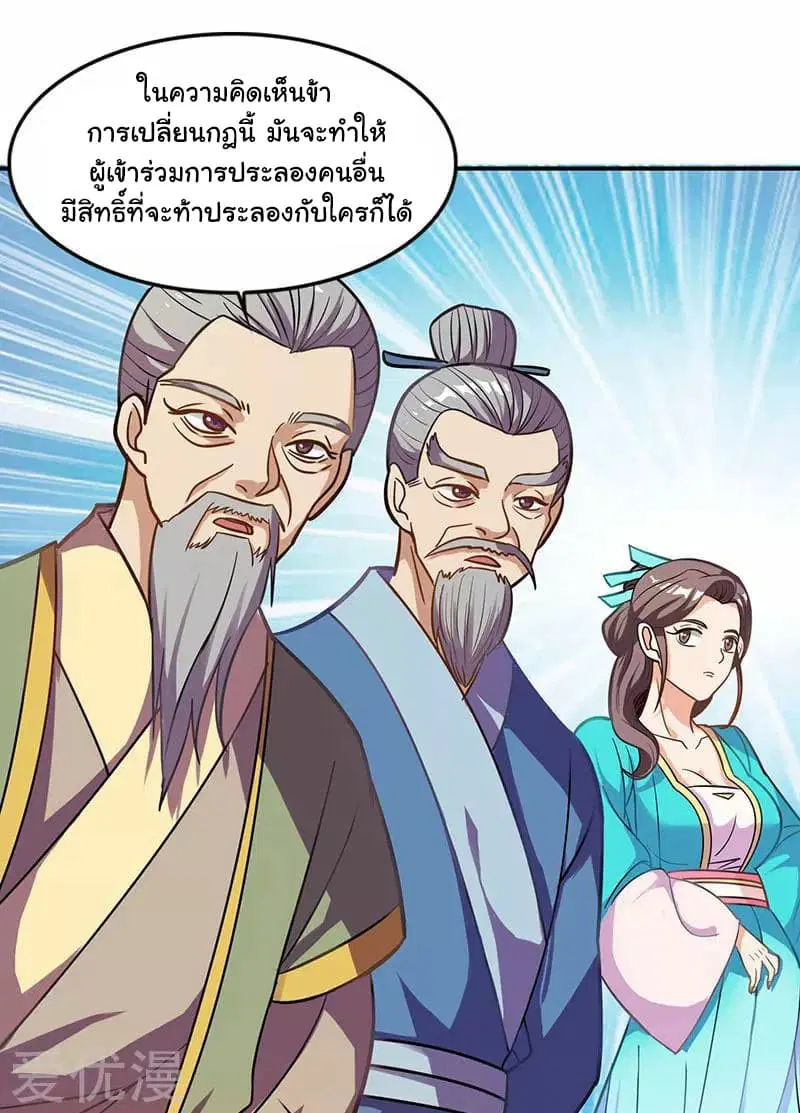 Reborn 80,000 years ตอนที่ 28 หน้า 22