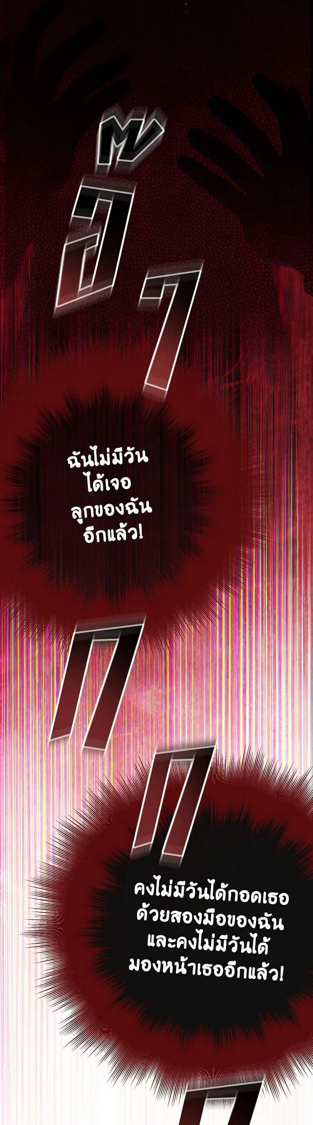 The Wicked Little Princess ตอนที่ 149 หน้า 7