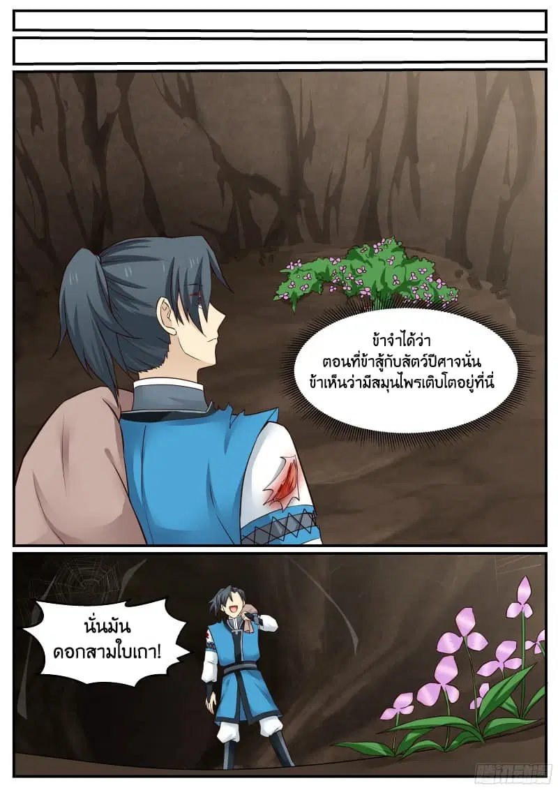 Martial Peak ตอนที่ 22 หน้า 9