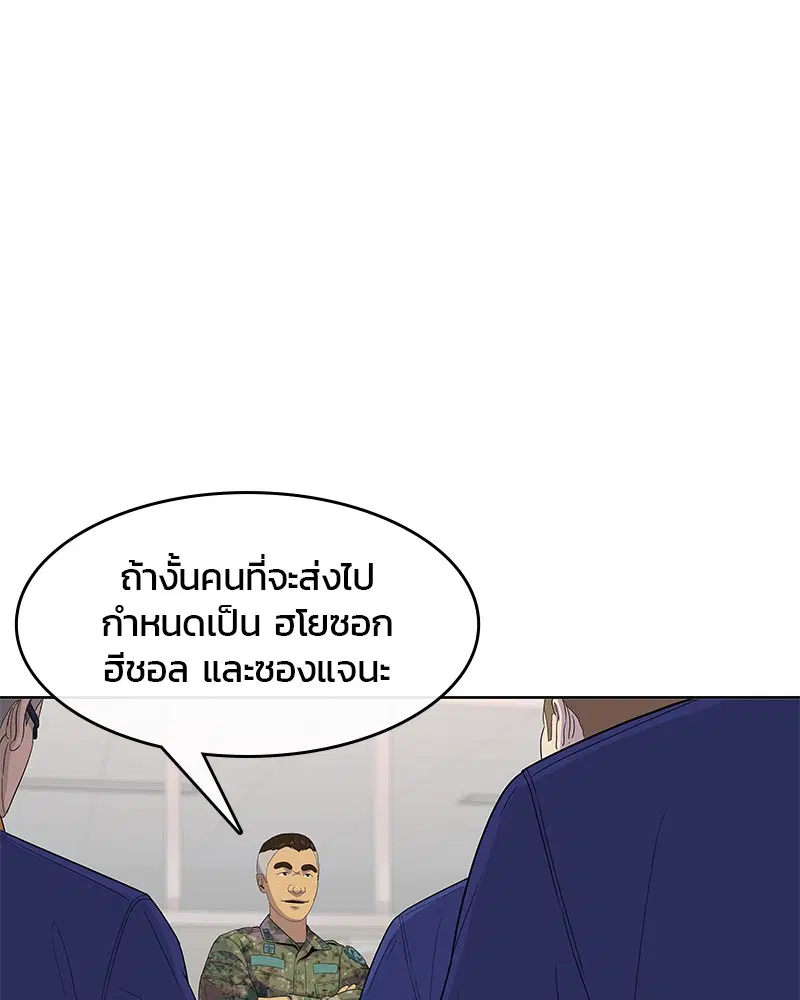 Kitchen Soldier ตอนที่ 128 หน้า 45