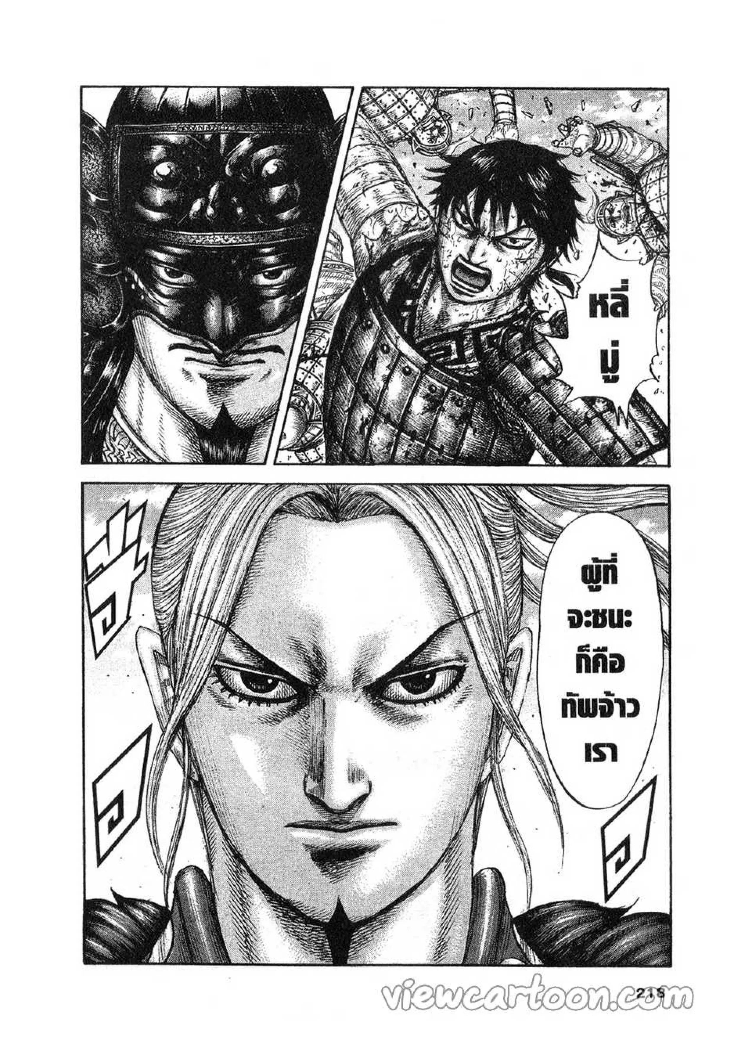 Kingdom ตอนที่ 613 หน้า 20