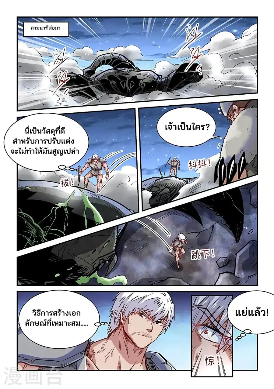 Forty Milleniums Of Cultivation ตอนที่ 352 หน้า 10