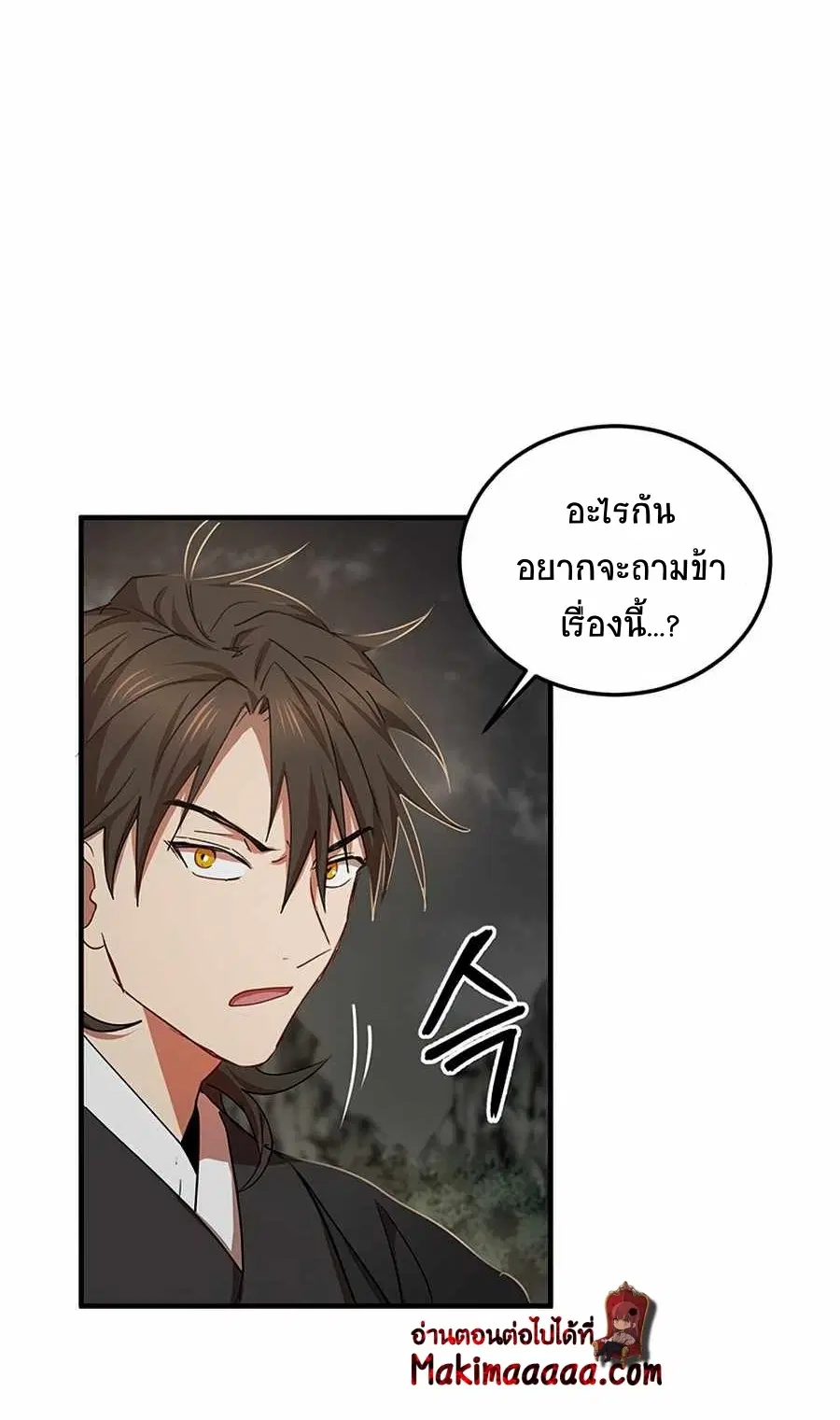 Path of the Shaman ตอนที่ 50 หน้า 23
