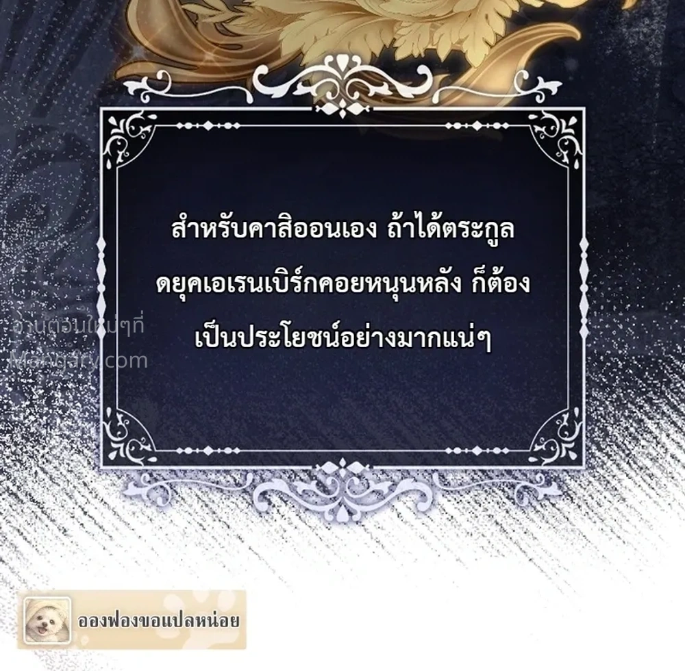 I Bought the Villains with Money – ฉันซื้อเหล่าตัวร้ายด้วยเงิน ตอนที่ 3 หน้า 4