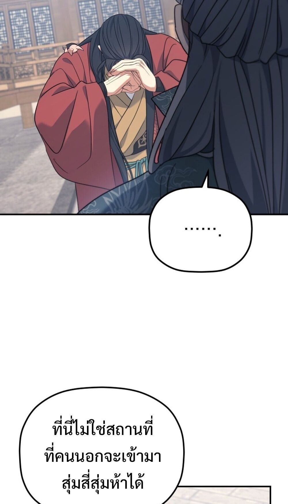 The Youngest Son of the Eunhae Sangdan บุตรชายคนสุดท้องแห่งหอการค้าอึนเฮ ตอนที่ 44 หน้า 17