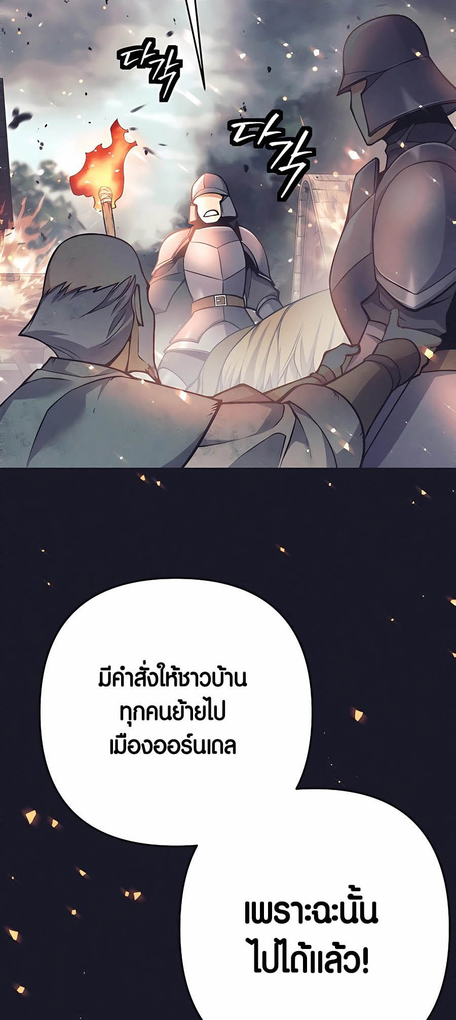 Trash of A Dark Fantasy ผมกลายเป็นตัวละครในเกมแนวดาร์กแฟนตาซี ตอนที่ 8 หน้า 24