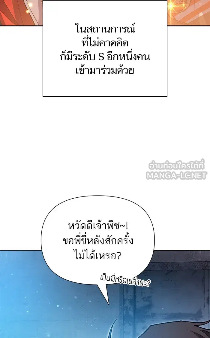 The S-Classes That I Raised (My S-Class Hunters) ตอนที่ 58 หน้า 90