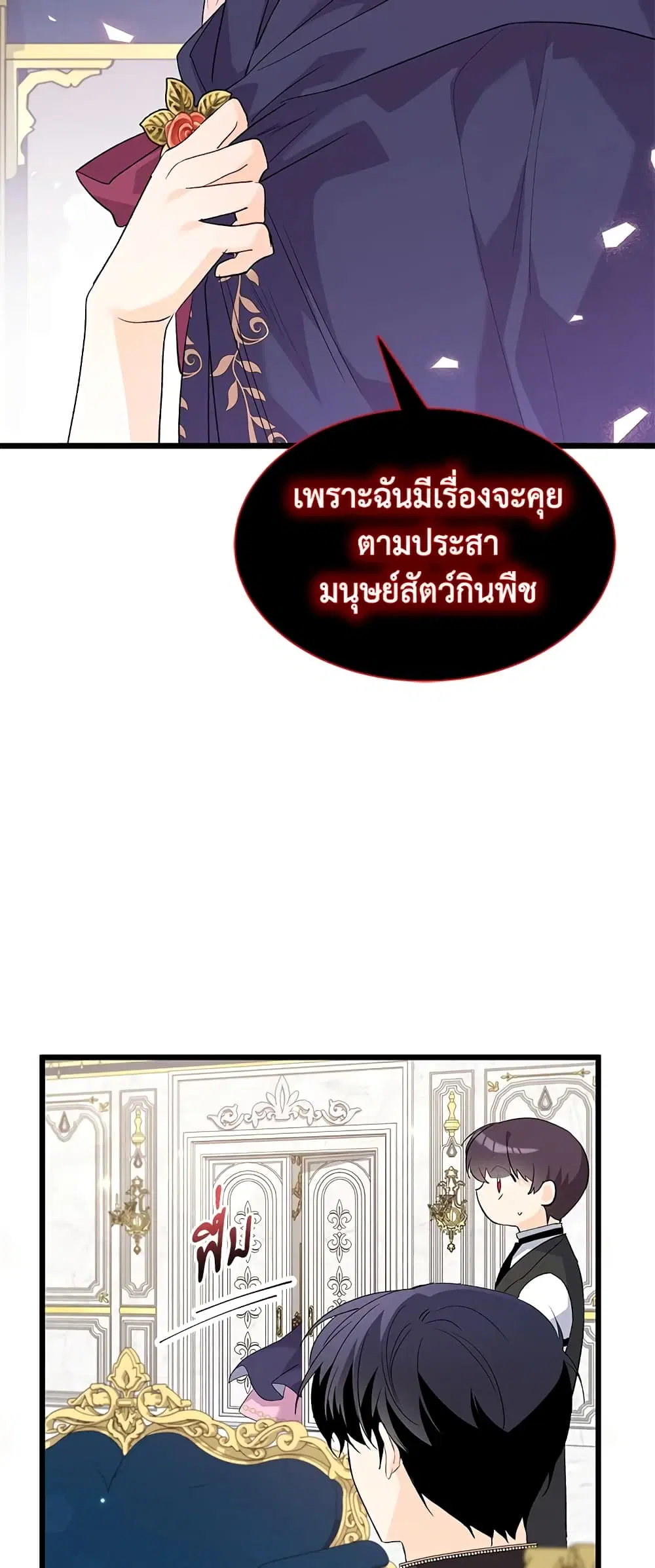 The Symbiotic Relationship Between a Panther and a Rabbit ตอนที่ 77 หน้า 17