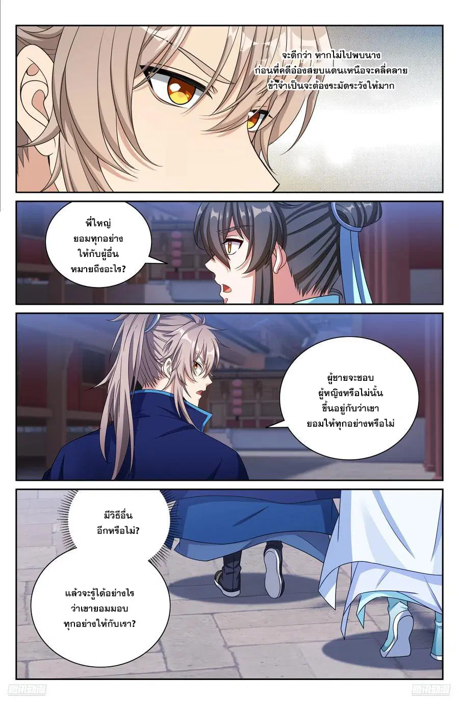Nightwatcher ตอนที่ 470 หน้า 9