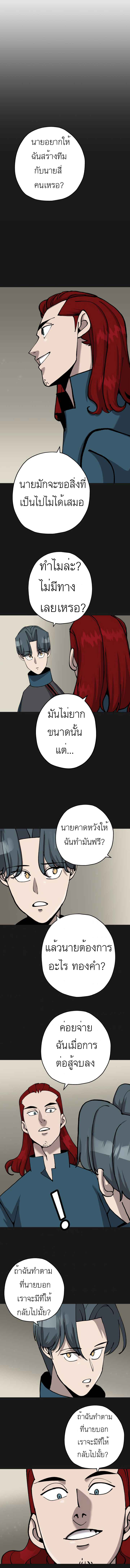 The Story of a Low-Rank จากเบี้ยสู่ราชัน ตอนที่ 18 หน้า 12
