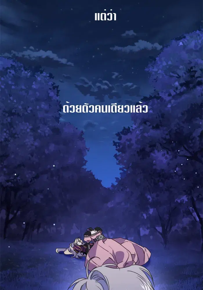 Your Throne ตอนที่ 17 หน้า 148