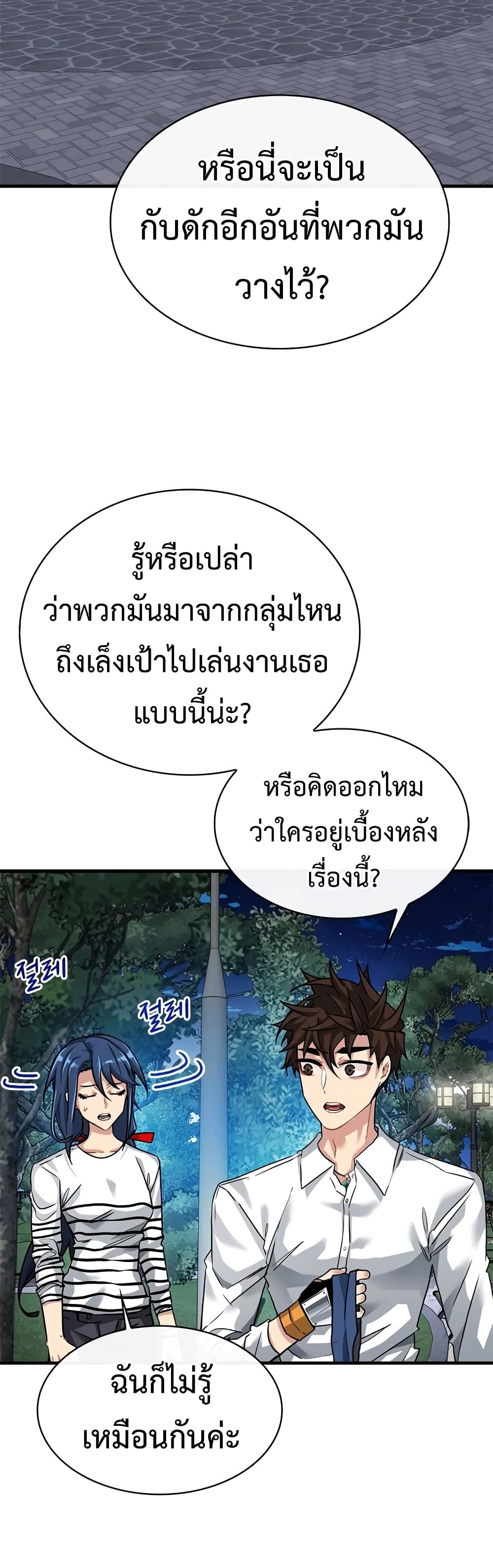 SSS-Class Gacha Hunter ตอนที่ 46 หน้า 7
