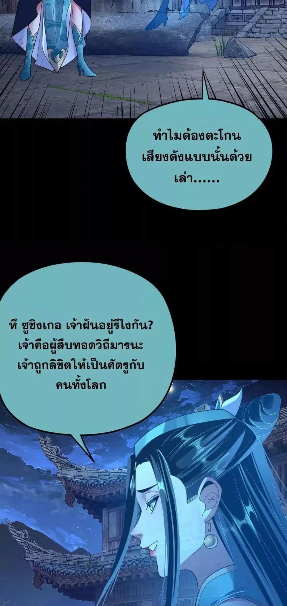 Villain is here ตอนที่ 124 หน้า 44