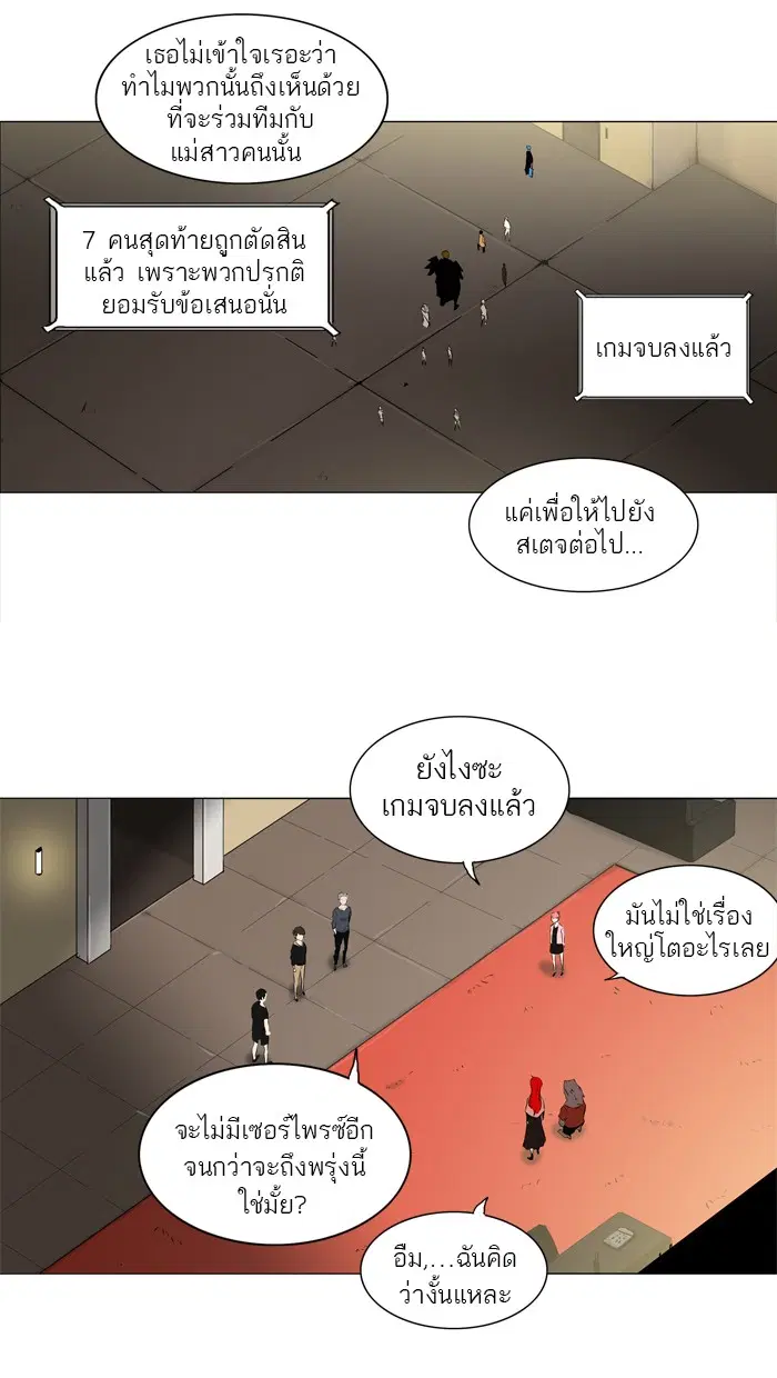 Tower of God ตอนที่ 204 หน้า 20