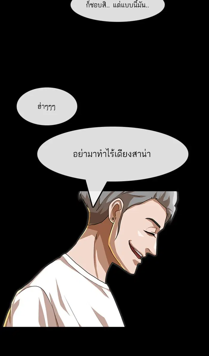 Random Chat ตอนที่ 87 หน้า 82