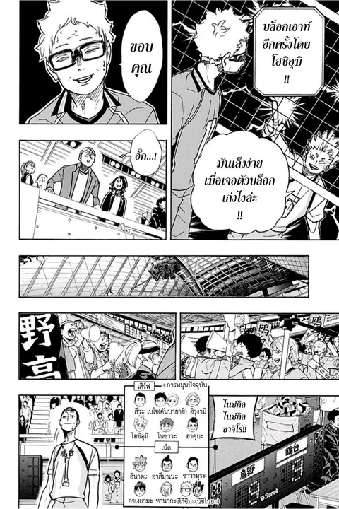 Haikyuu!! ตอนที่ 348 หน้า 10