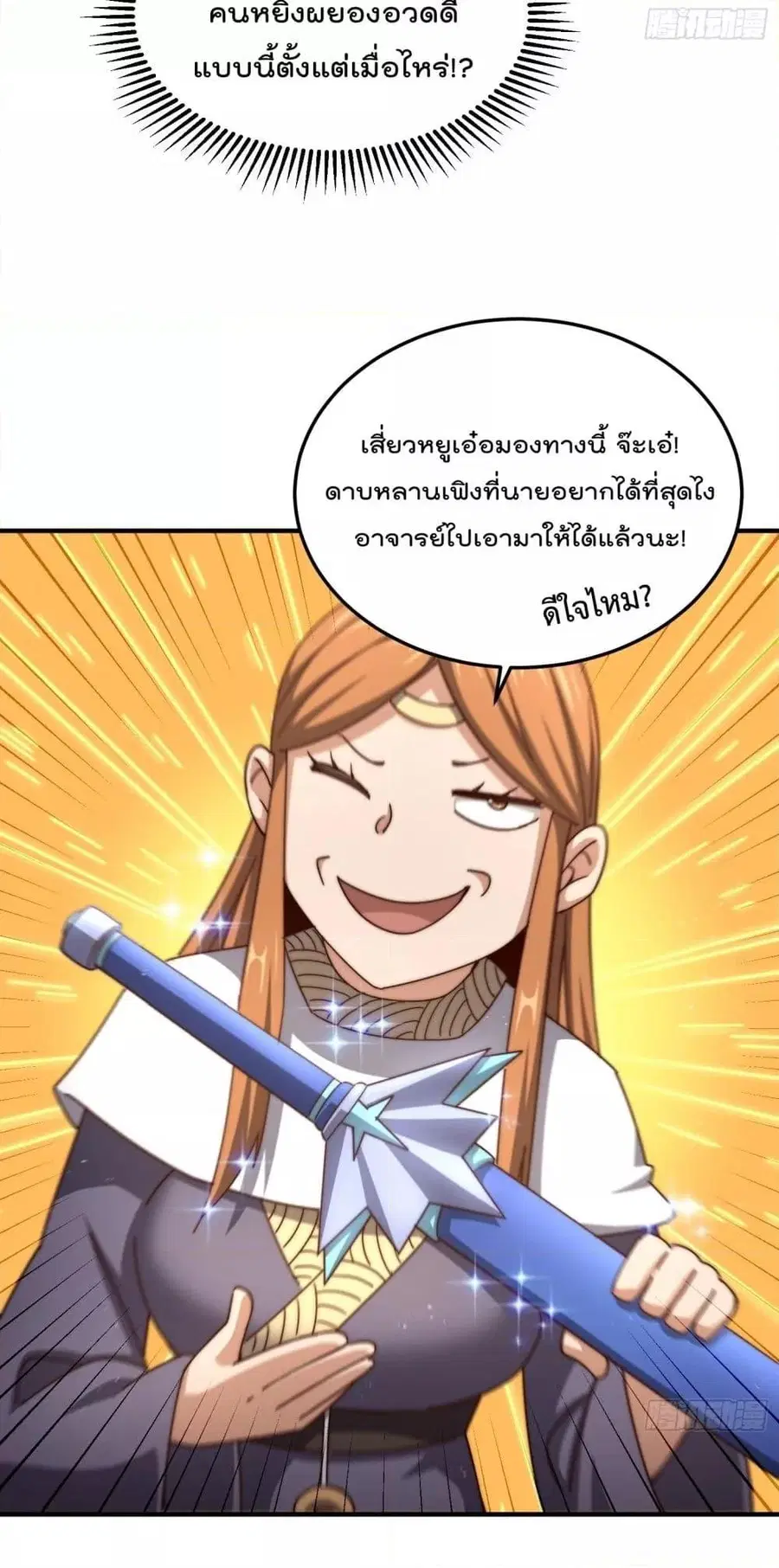 Who is your Daddy ตอนที่ 261 หน้า 21