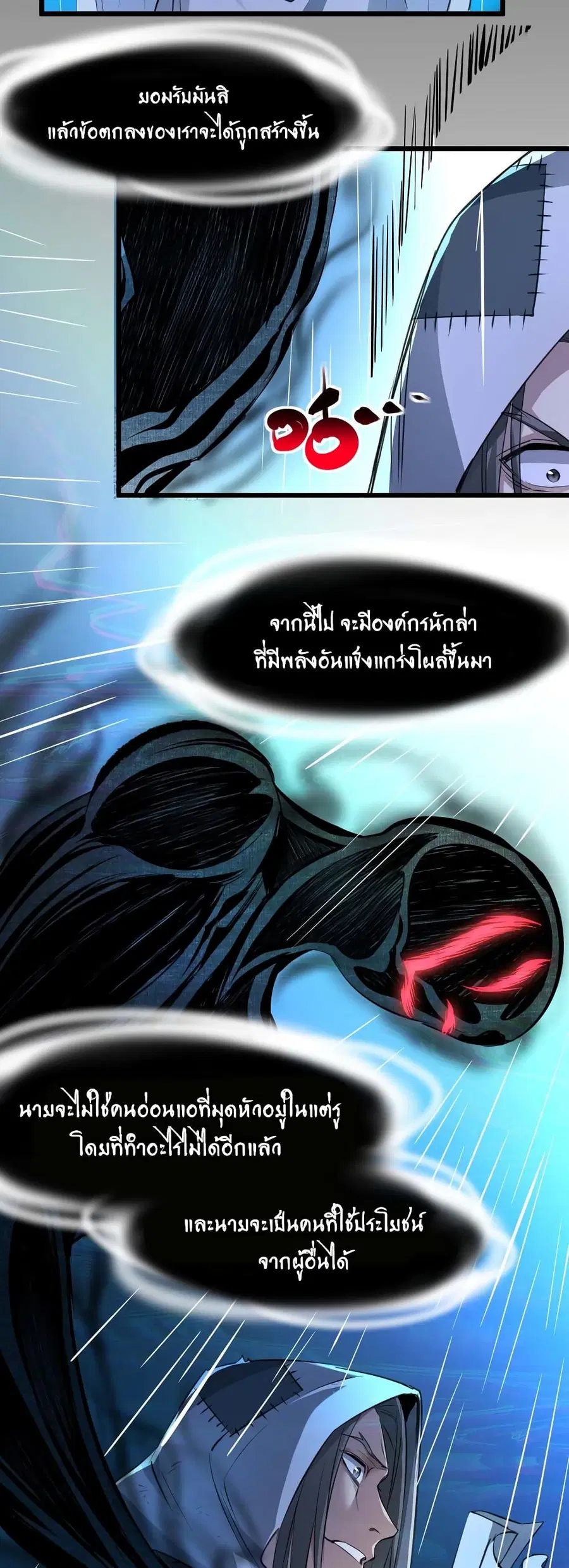 I’m Really Not the Evil God’s Lackey ตอนที่ 91 หน้า 18
