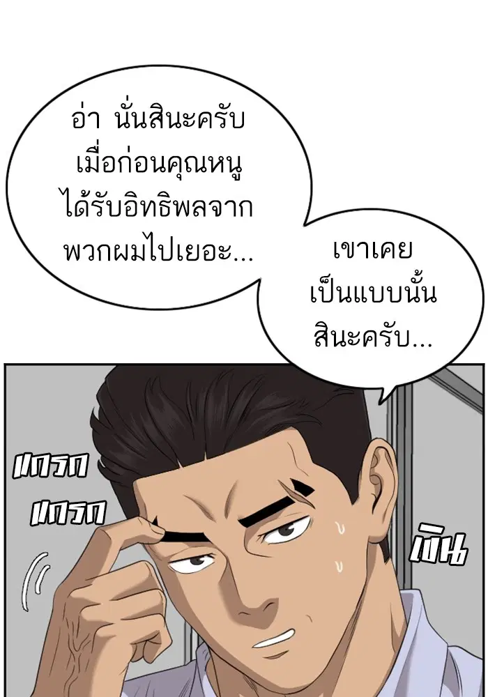 Bad Guy ตอนที่ 125 หน้า 58