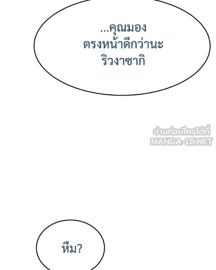 Baek XX ตอนที่ 112 หน้า 111