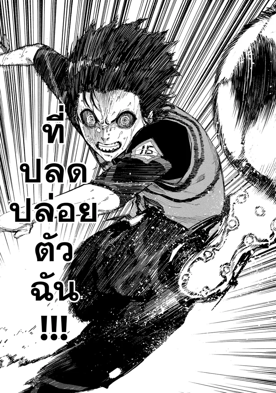 Blue lock ตอนที่ 84 หน้า 24