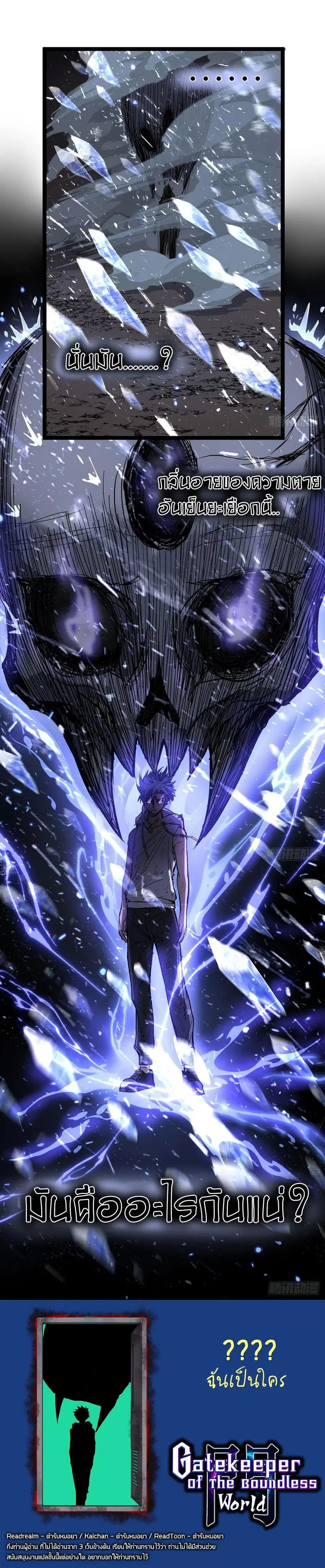 Gatekeeper Of The Boundless World ตอนที่ 90 หน้า 6