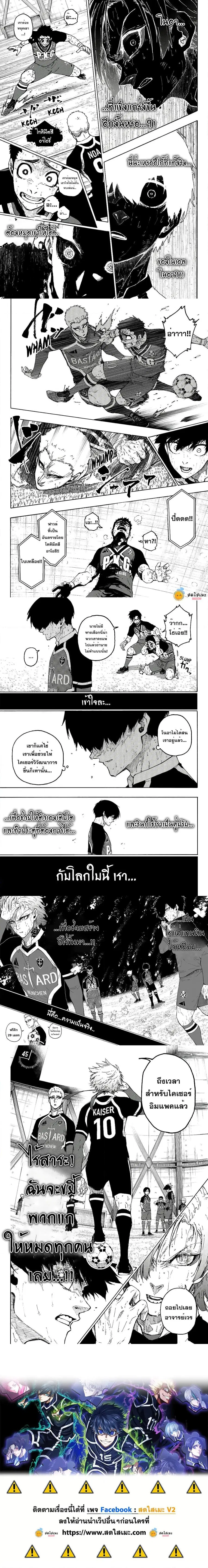 Blue lock ตอนที่ 278 หน้า 4