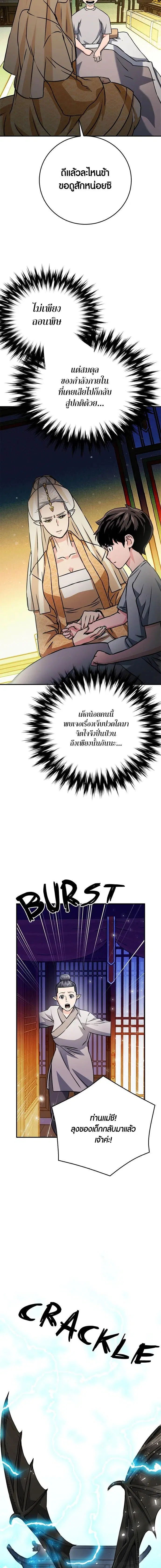 Seoul Station Druid ตอนที่ 127 หน้า 11