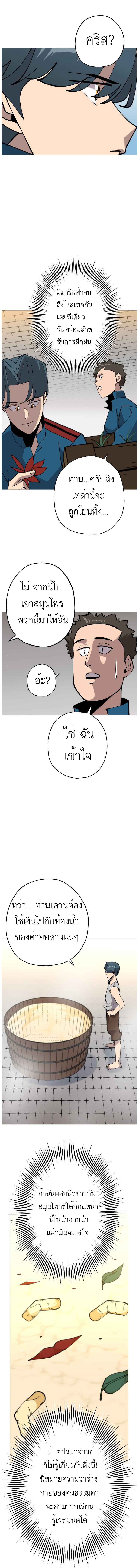 The Story of a Low-Rank จากเบี้ยสู่ราชัน ตอนที่ 22 หน้า 14
