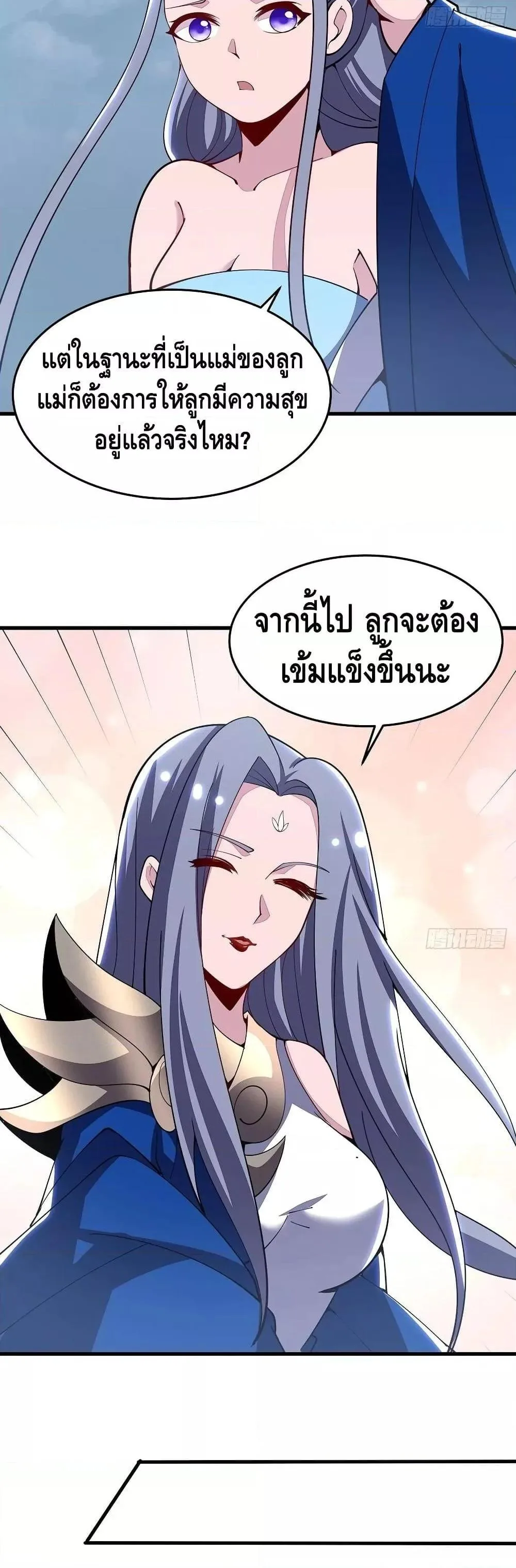 Undead King Beyond ตอนที่ 157 หน้า 17