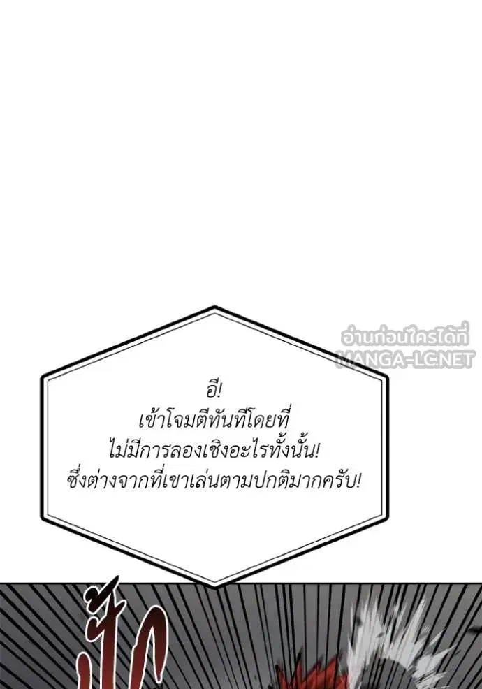King of the Octagon ตอนที่ 186 หน้า 93