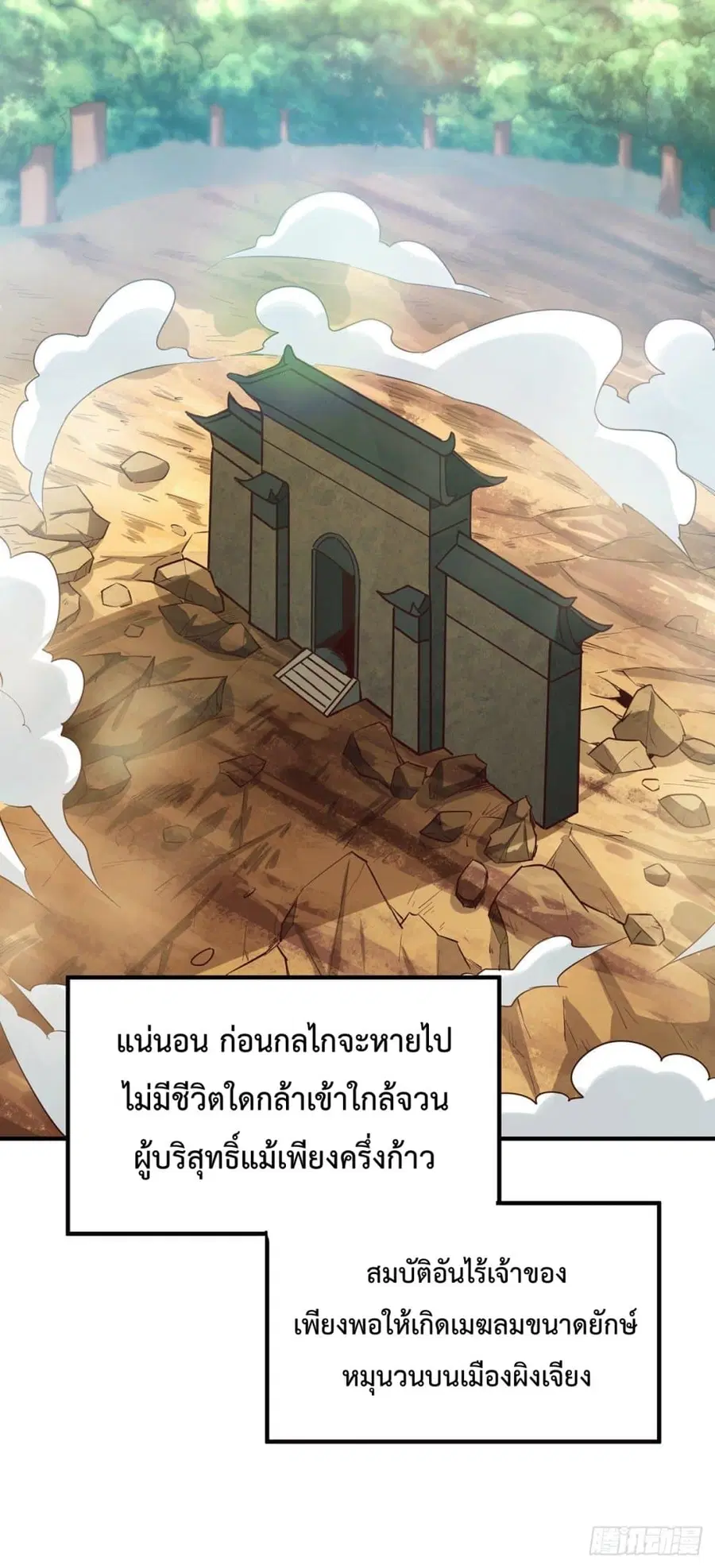 Who is your Daddy ตอนที่ 68 หน้า 19