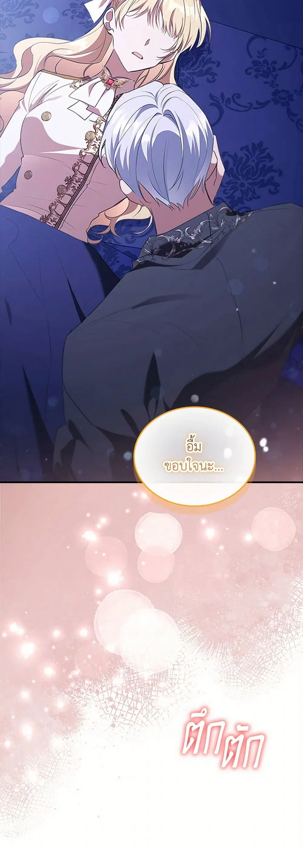 The Beloved Little Princess ตอนที่ 207 หน้า 20