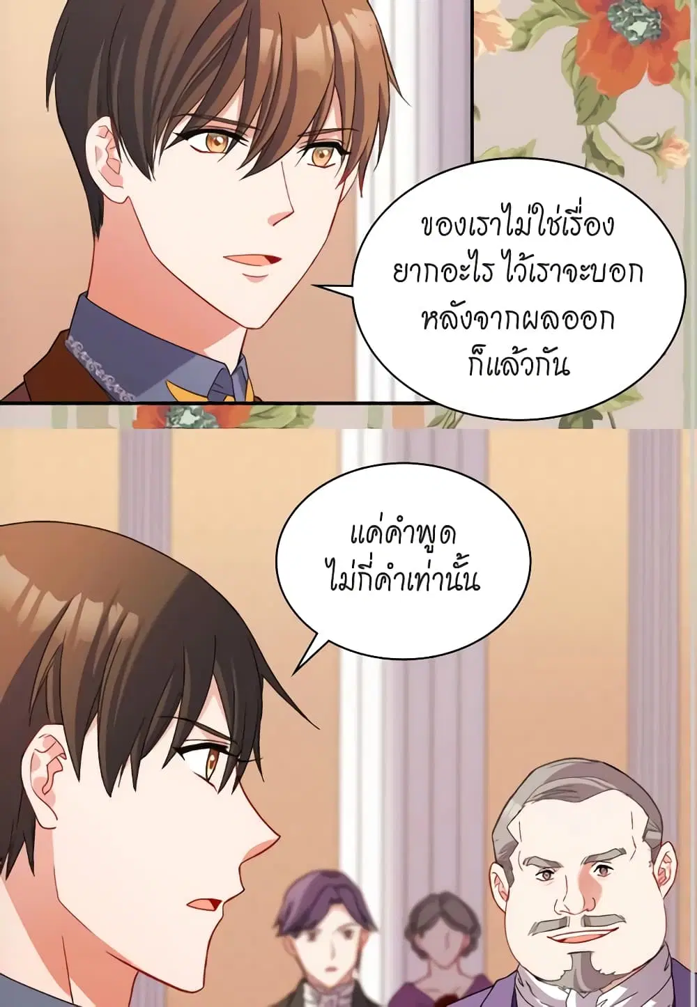 What It Takes to be a Villainess ตอนที่ 104 หน้า 16