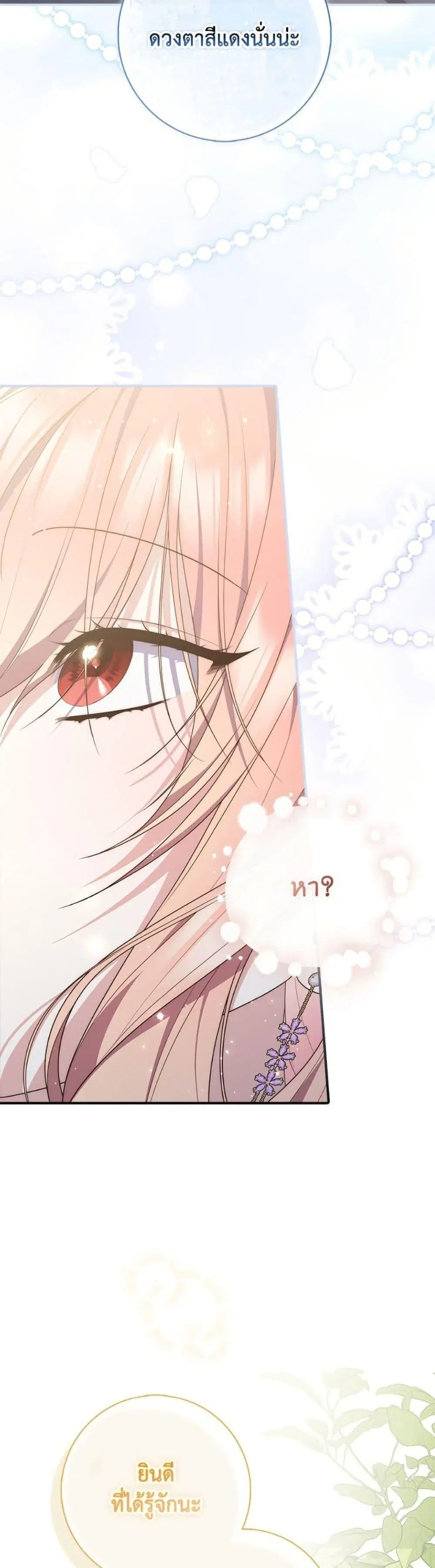 A Princess Who Reads Fortune ตอนที่ 107 หน้า 49