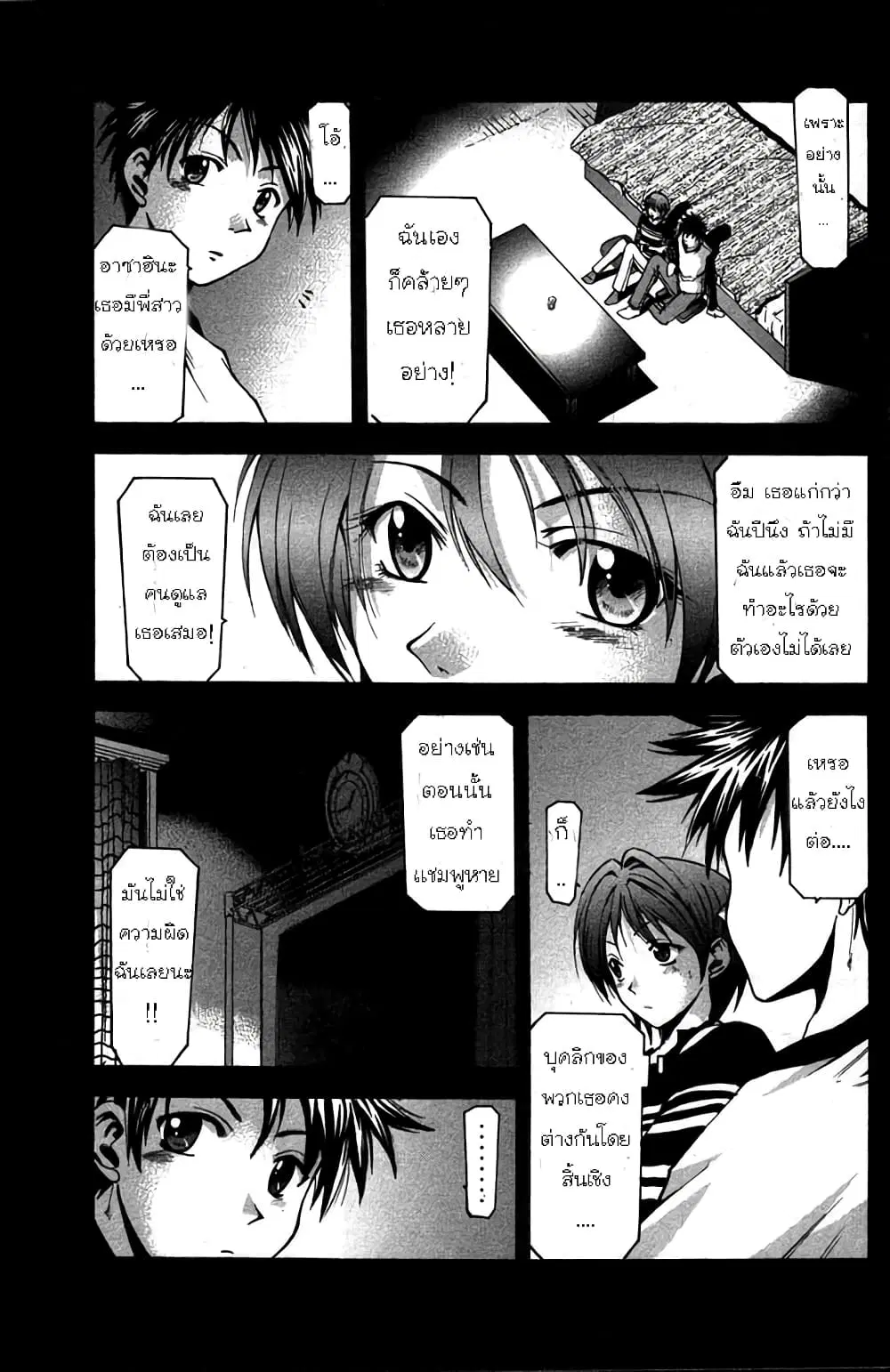 Suzuka ตอนที่ 9 หน้า 13