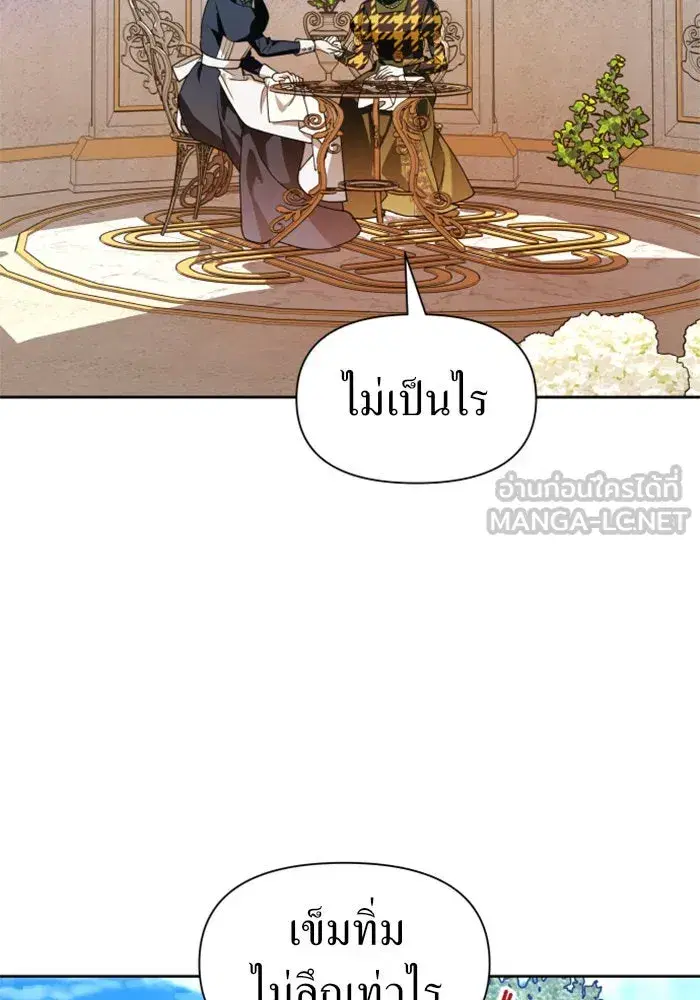 Your Throne ตอนที่ 60 หน้า 54