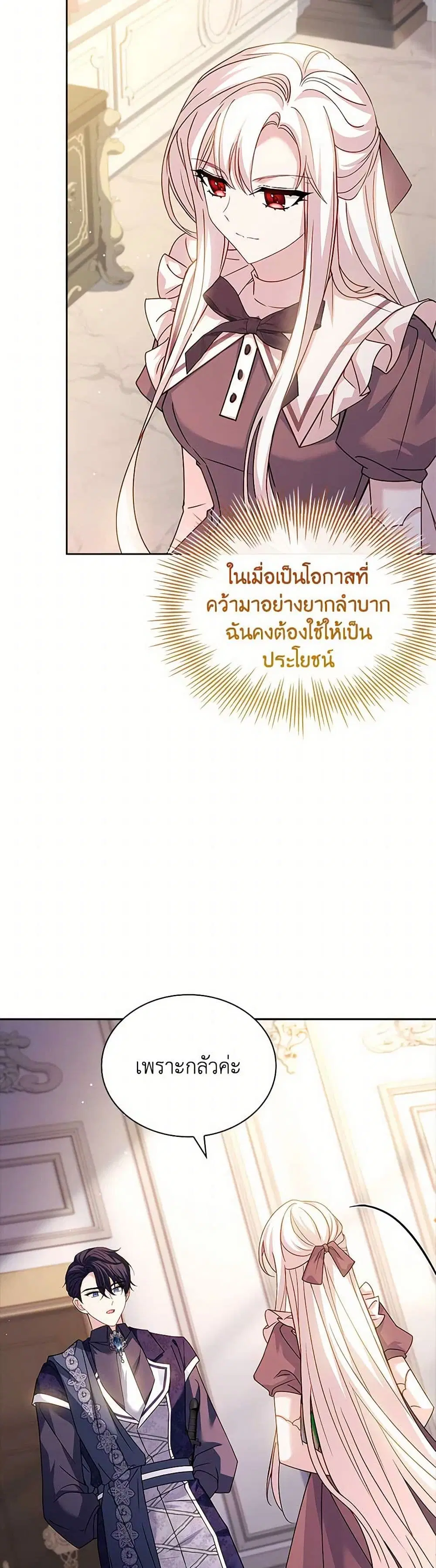 The Lady Needs a Break ตอนที่ 139 หน้า 14