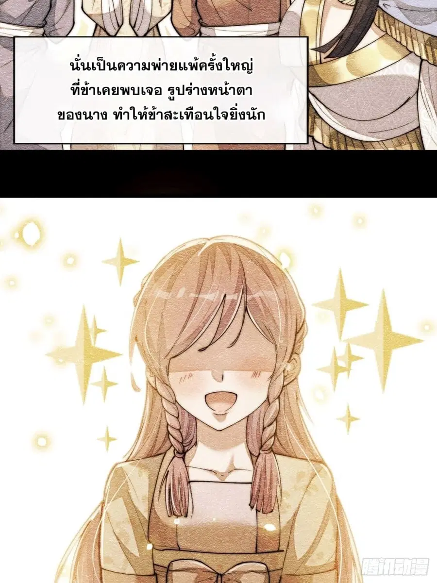 I’m Really Not the Son of Luck ตอนที่ 66 หน้า 20