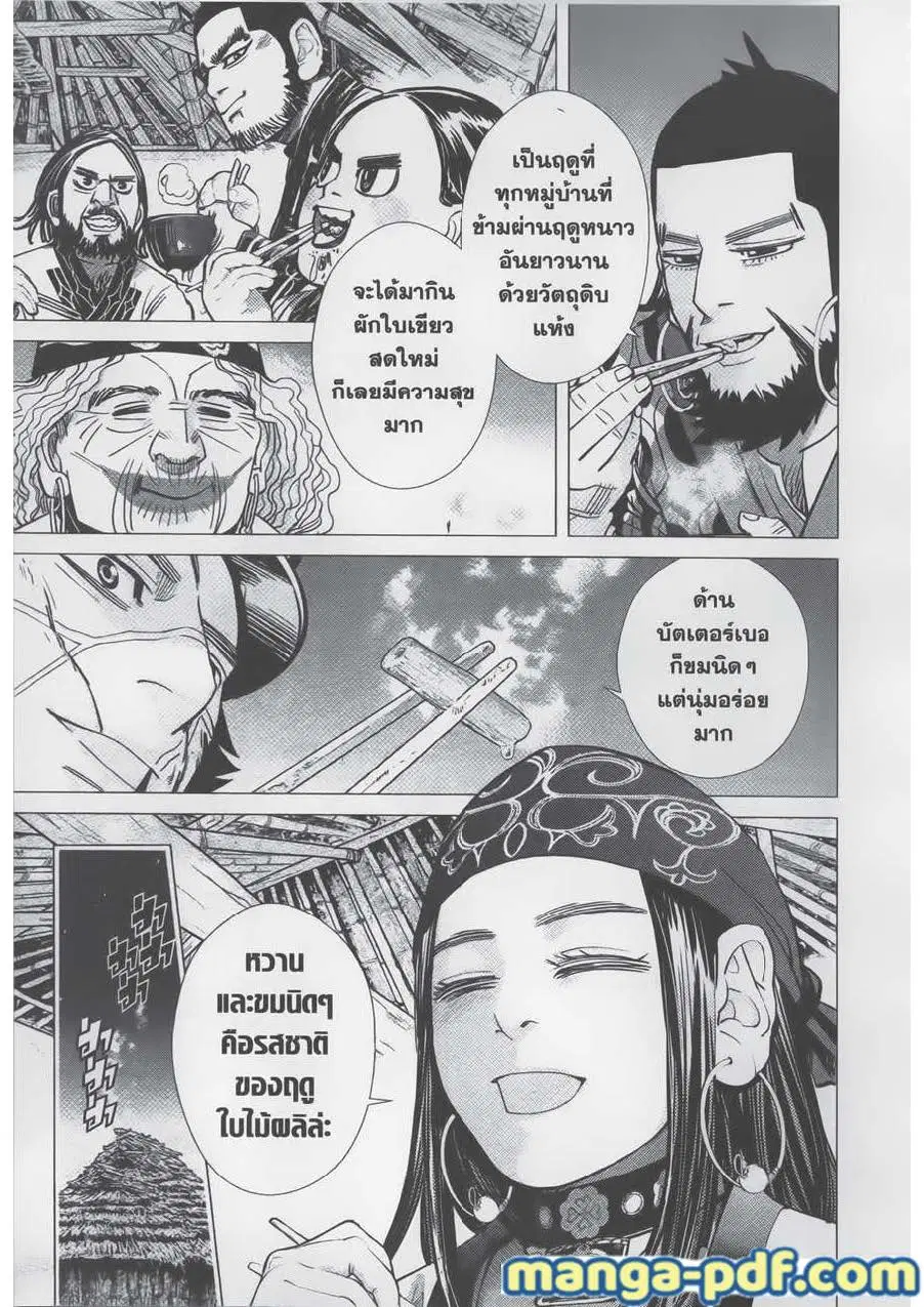 Golden Kamuy ตอนที่ 73 หน้า 13
