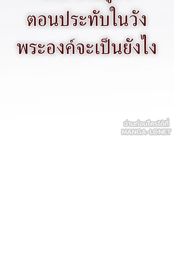 Your Throne ตอนที่ 222 หน้า 69