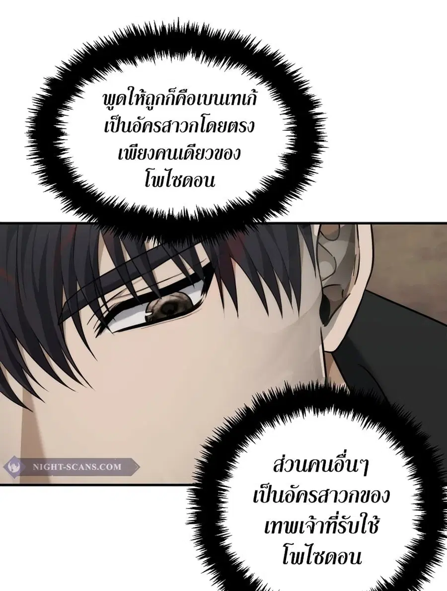 Ranker Who Lives A Second Time ตอนที่ 183 หน้า 55