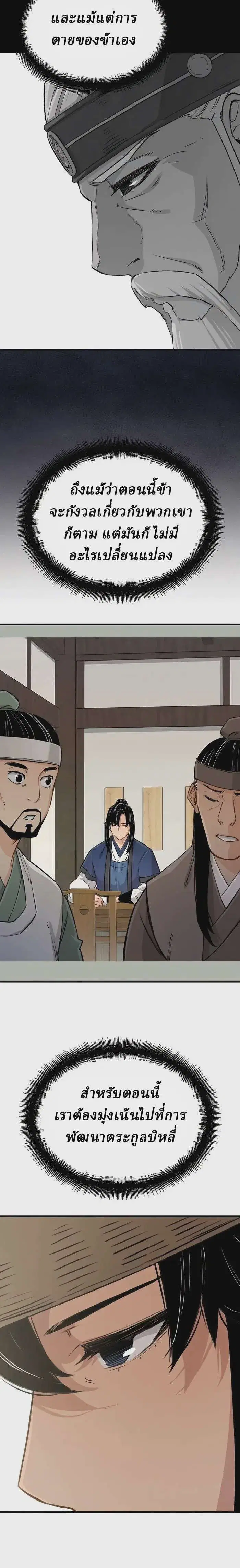 Reborn As The Heavenly Demon ตอนที่ 22 หน้า 8