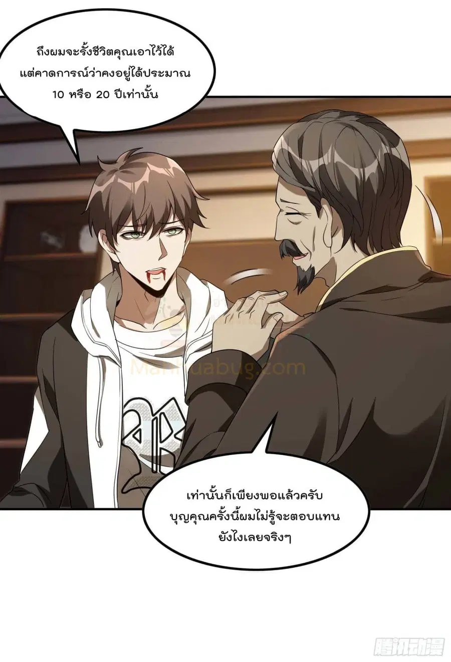 Immortal Husband in The City ตอนที่ 102 หน้า 28