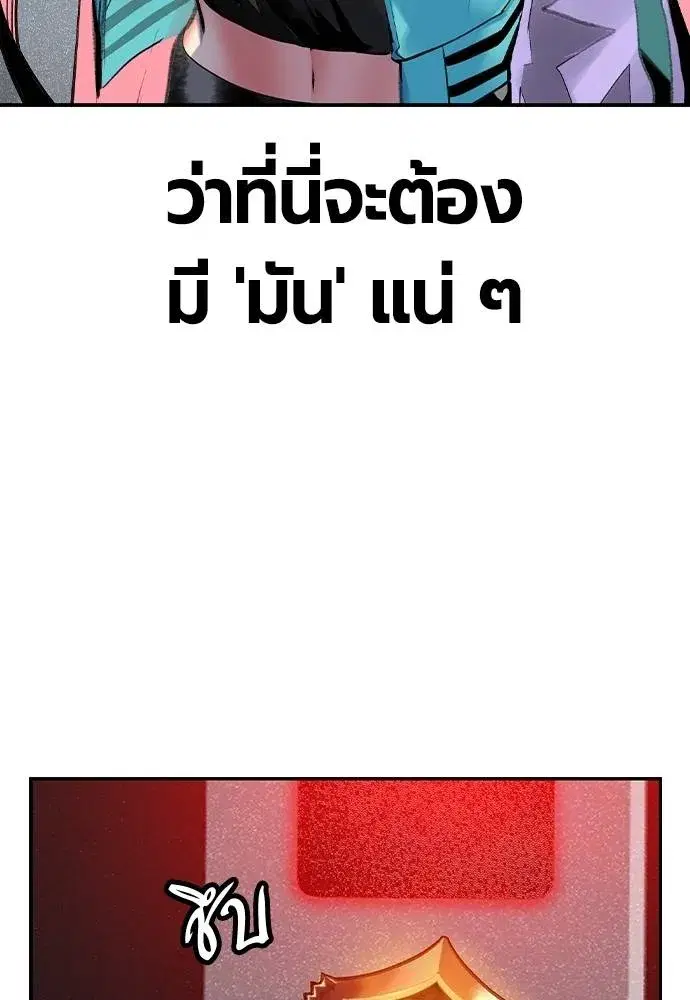 Jungle Juice ตอนที่ 121 หน้า 121